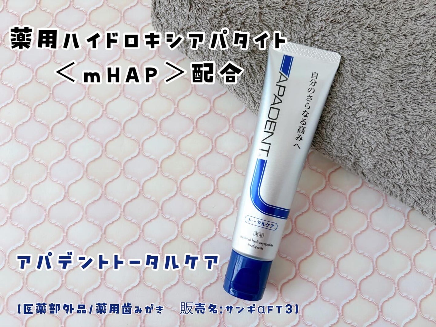 アパデント トータルケア/アパデント/歯磨き粉を使ったクチコミ(1枚目)