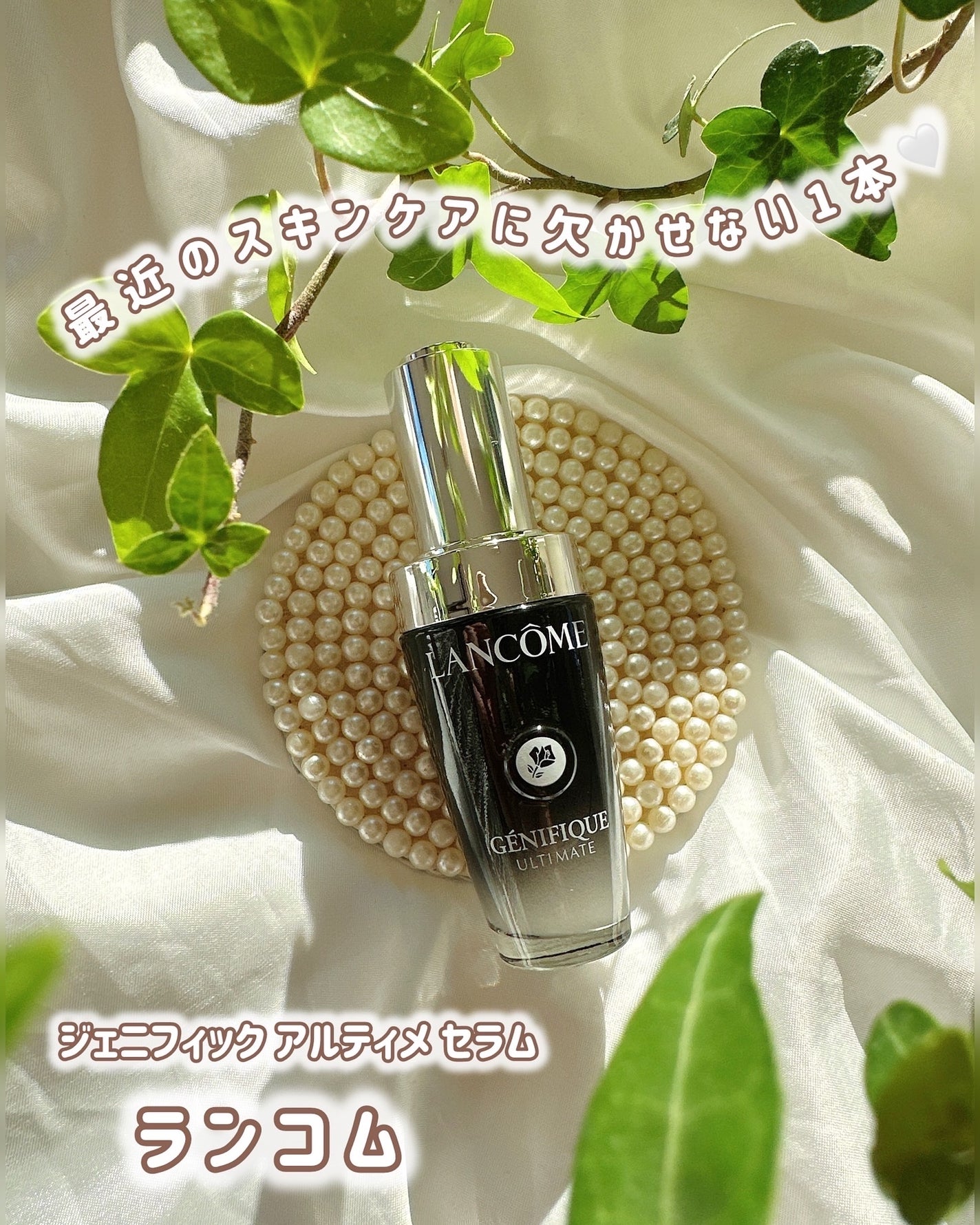 ジェニフィック アルティメ セラム/LANCOME/美容液を使ったクチコミ(1枚目)