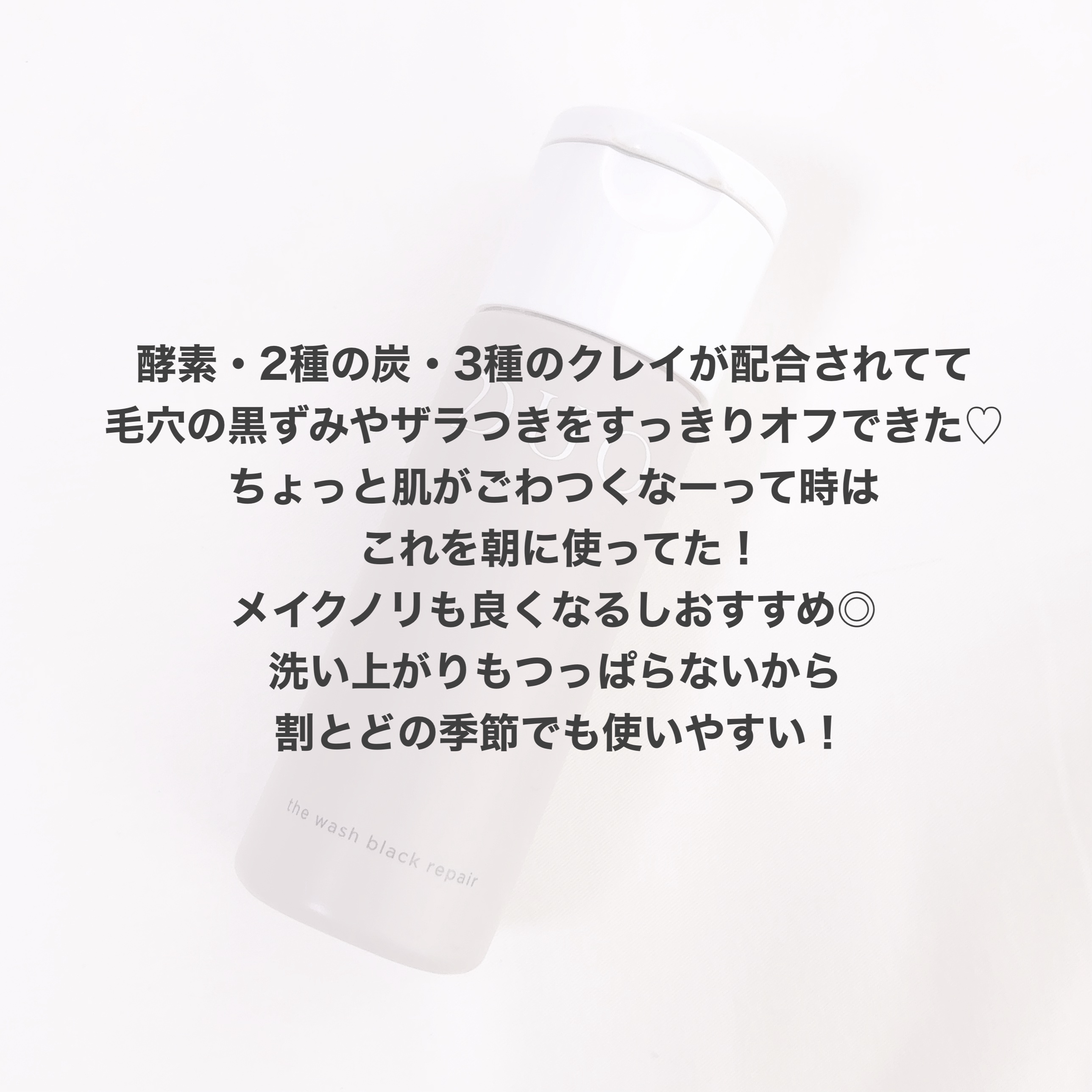 デュオ ザ ウォッシュ ブラックリペア/DUO/洗顔パウダーを使ったクチコミ（2枚目）
