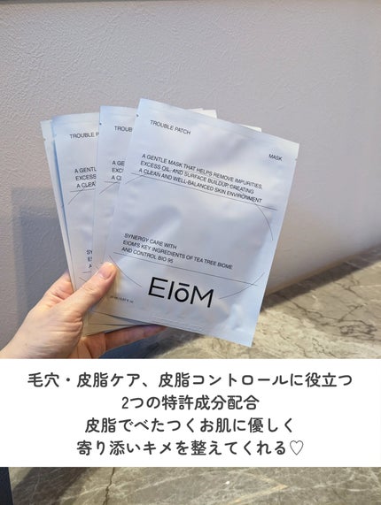 トラブルパッチマスク/EIOM/その他スキンケアを使ったクチコミ(3枚目)