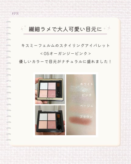 キスミー フェルム スタイリングアイパレット/キスミー フェルム/アイシャドウパレットを使ったクチコミ(1枚目)