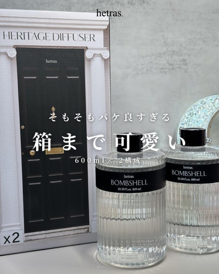 ヘリテージディフューザー/hetras/ルームフレグランスを使ったクチコミ(2枚目)