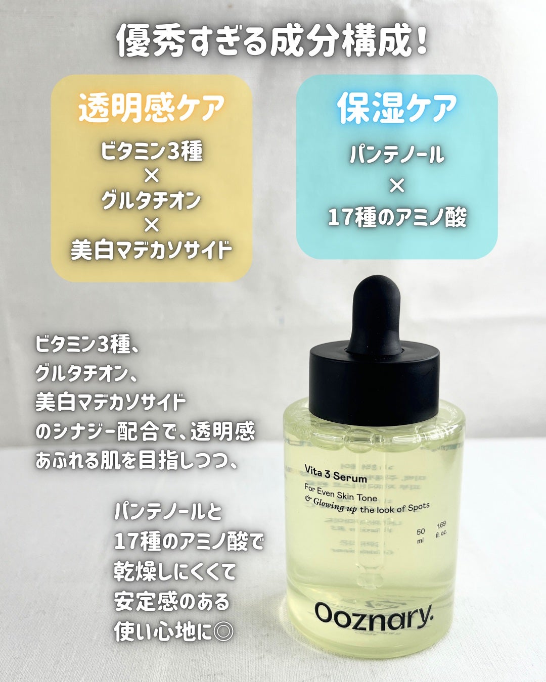 ビタ3セラム/オーズナリー/美容液を使ったクチコミ(2枚目)