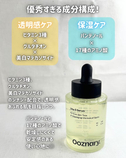 ビタ3セラム/オーズナリー/美容液を使ったクチコミ(2枚目)