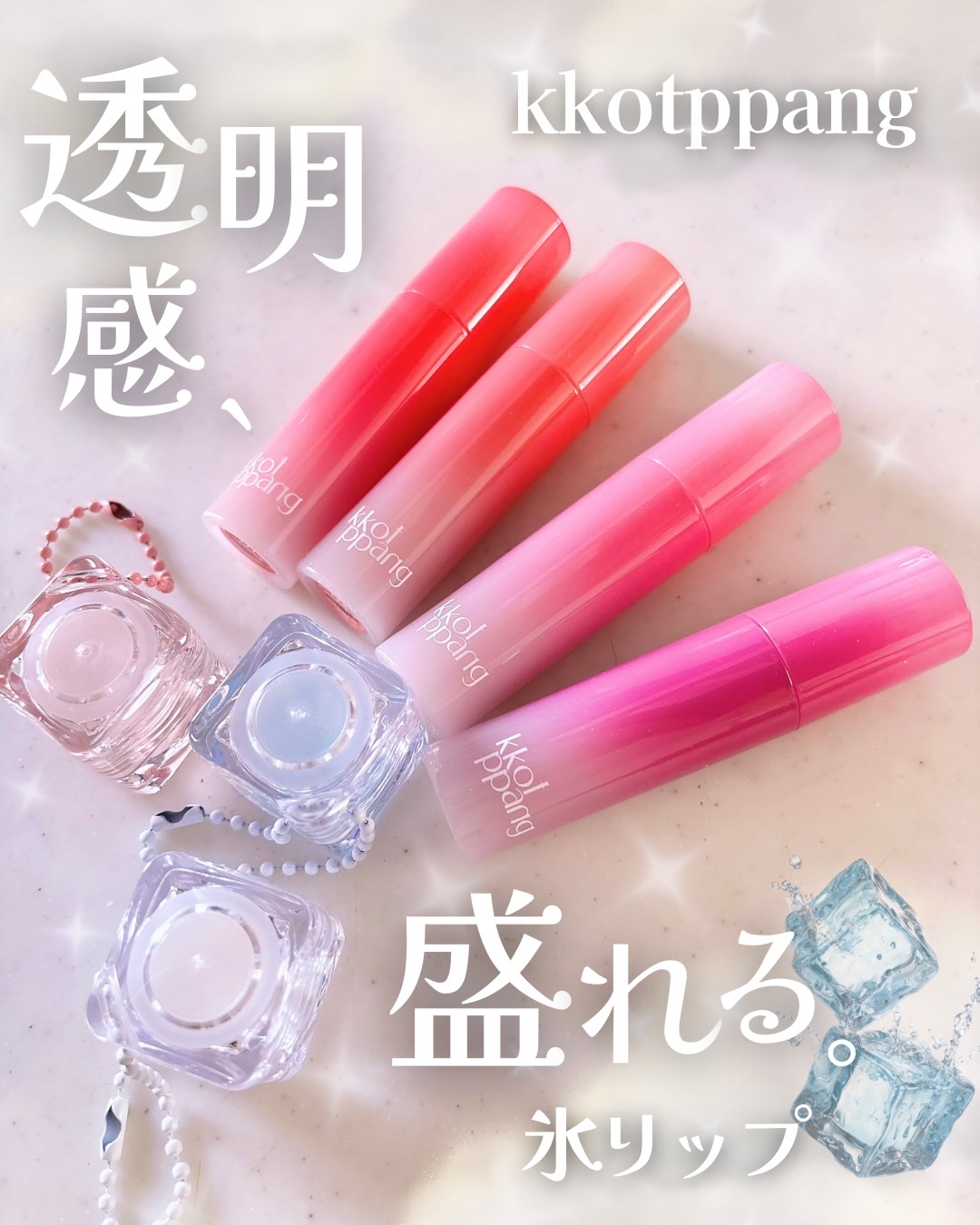 アイスドロップウォーターティント/kkotppang/リップティントを使ったクチコミ（1枚目）