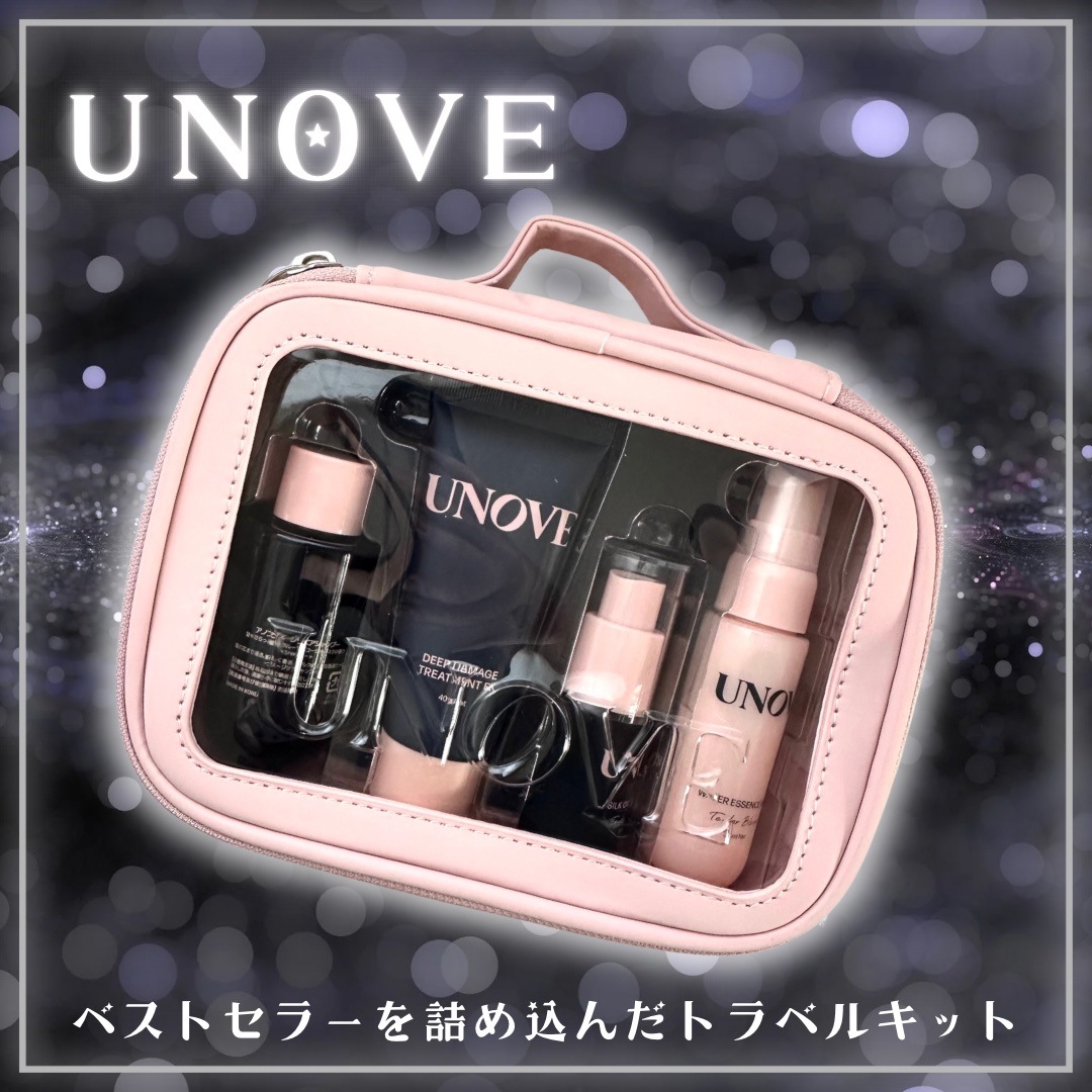 ベストセラートラベルキット/UNOVE/その他キットセットを使ったクチコミ（1枚目）