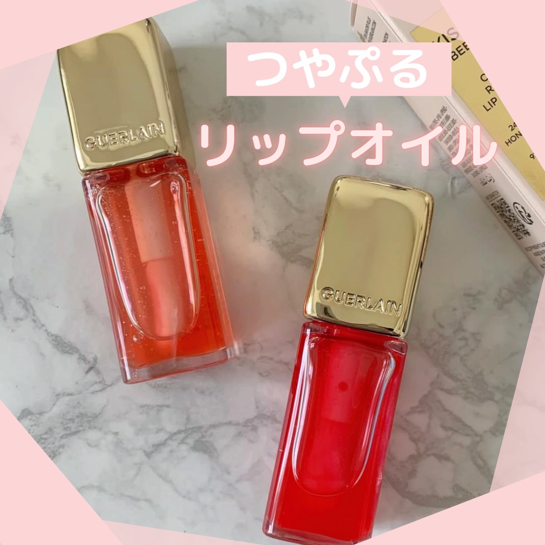 キスキス ビー グロウ オイル/GUERLAIN/リップグロスを使ったクチコミ（1枚目）