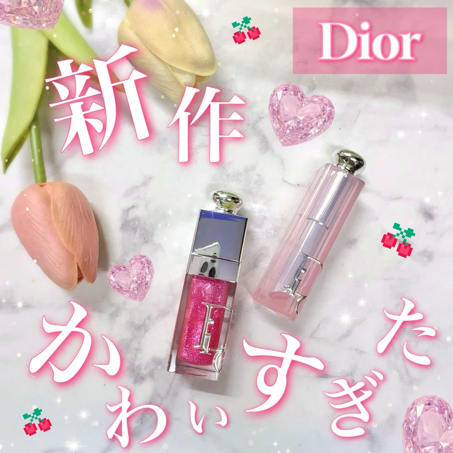 Dior ⋆ ೄ*✲ﾟ｡✧
▶︎ディオール アディクト リップ グロウ オイル
〈 072 フィズィー ピンク 〉
（スプリングコレクション2026 限定色）
⁡
▶︎ディオール アディクト リップ グロウ
〈 212 チュチュ 〉
⁡
＼