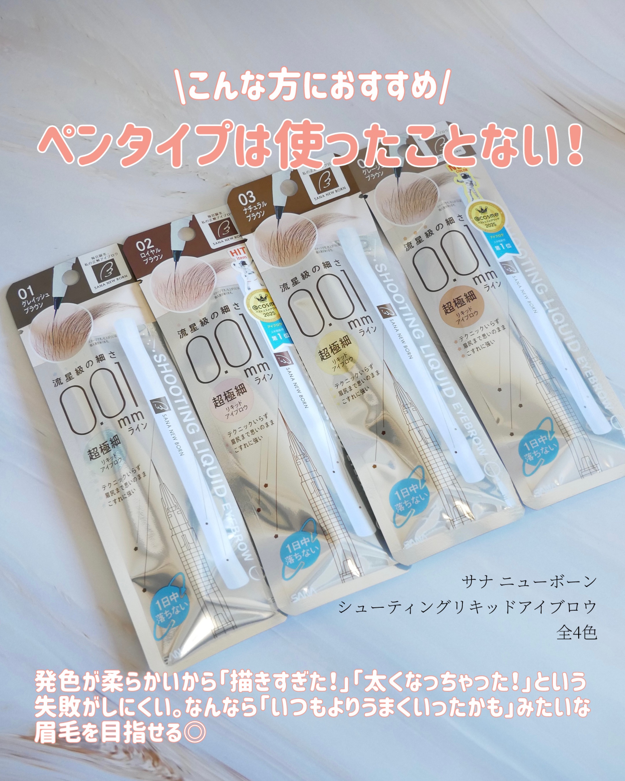 シューティングリキッドアイブロウ/サナ ニューボーン/リキッドアイブロウを使ったクチコミ（2枚目）