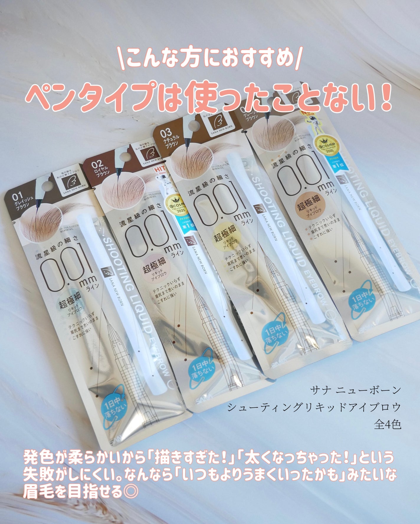 シューティングリキッドアイブロウ/サナ ニューボーン/リキッドアイブロウを使ったクチコミ(2枚目)