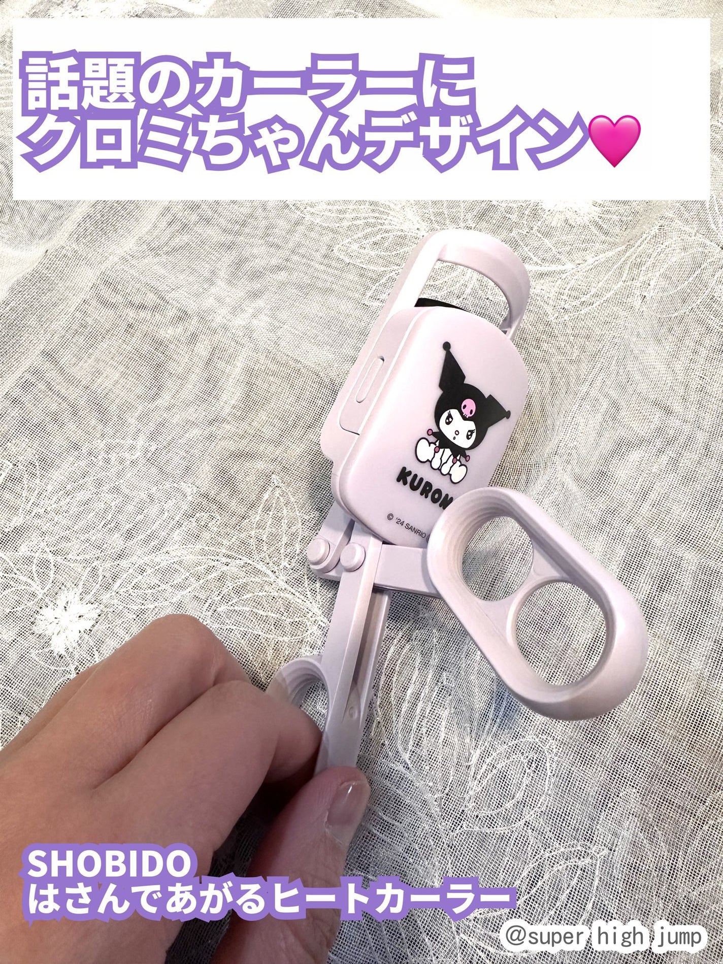 はさんであがるヒートカーラー/SHOBIDO/ホットビューラーを使ったクチコミ(1枚目)