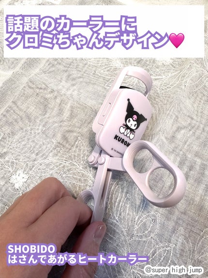 はさんであがるヒートカーラー/SHOBIDO/ホットビューラーを使ったクチコミ(1枚目)