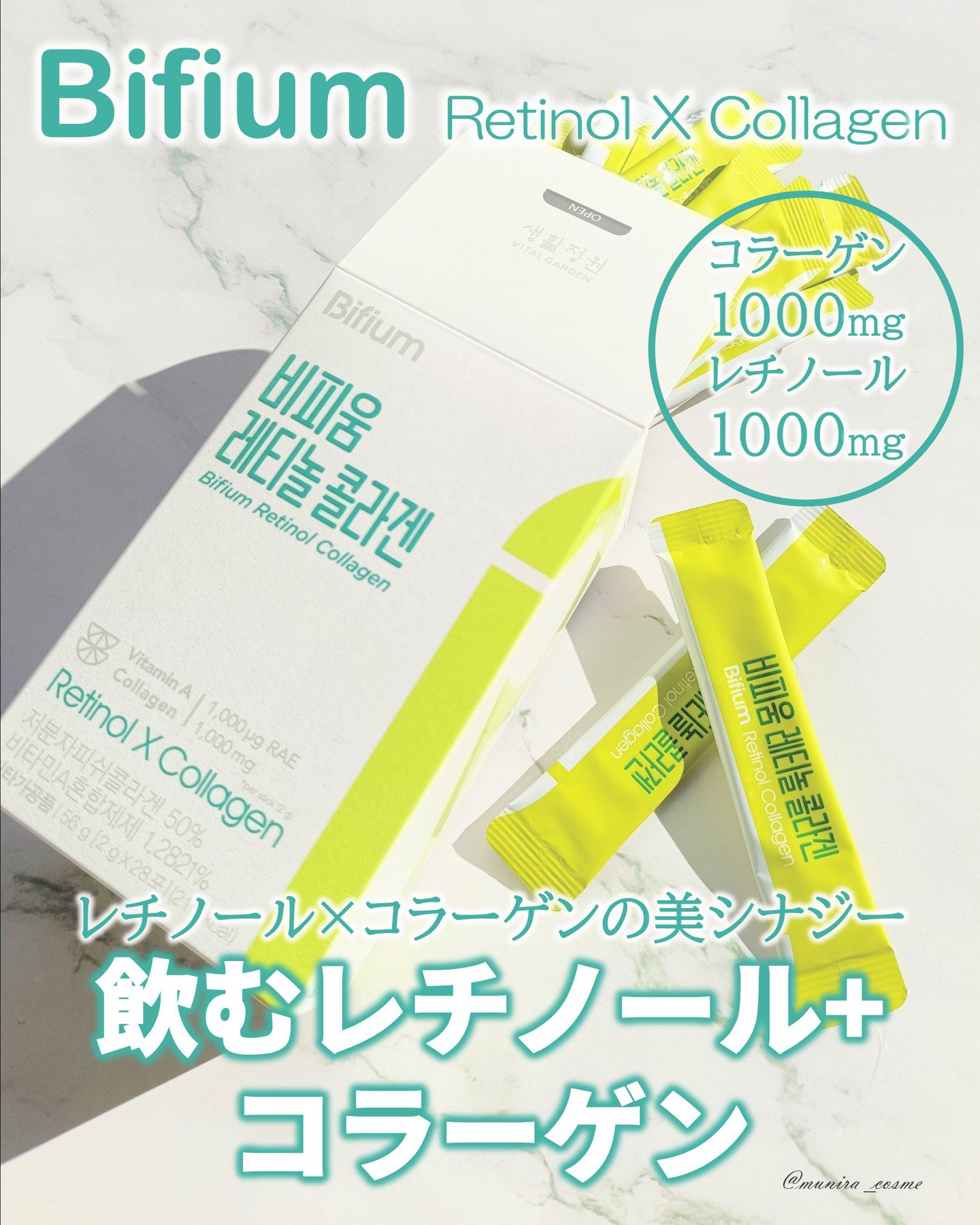 ビフィウム レチノールコラーゲン/LG生活庭園/美容サプリメントを使ったクチコミ（1枚目）