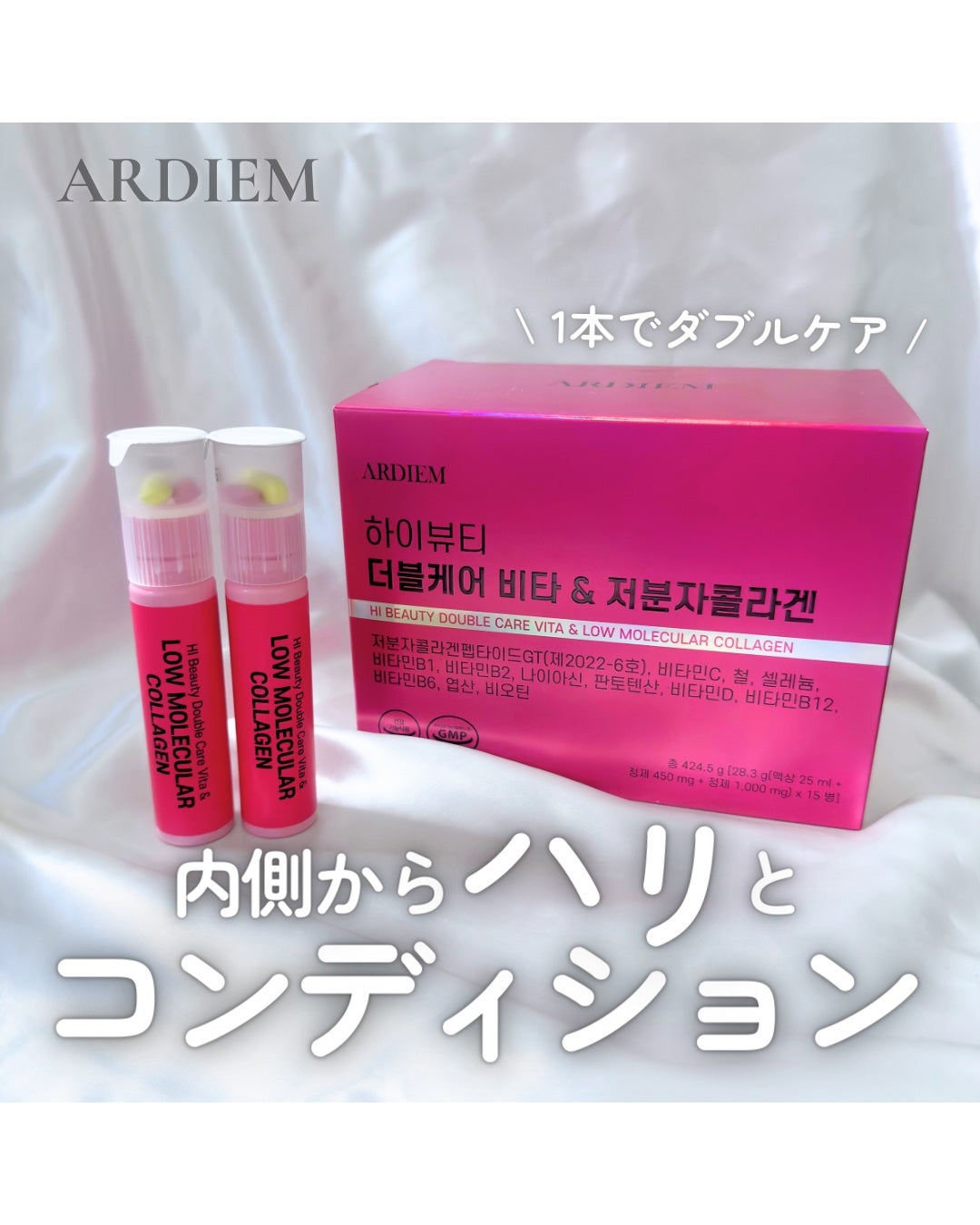 ハイビューティ ダブルケア ビタ&低分子コラーゲン/ARDIEM/美容ドリンクを使ったクチコミ(1枚目)