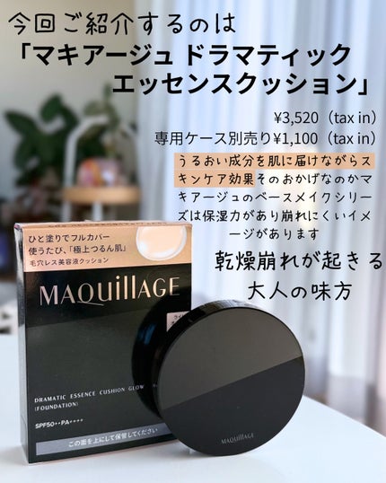 ドラマティックエッセンスクッション グロウ/マキアージュ/クッションファンデーションを使ったクチコミ(3枚目)