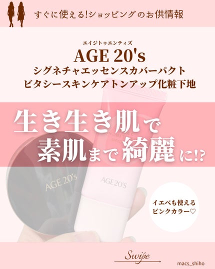 SIGNATURE ESSENCE COVER PACT /AGE20’s/クリーム・エマルジョンファンデーションを使ったクチコミ(1枚目)