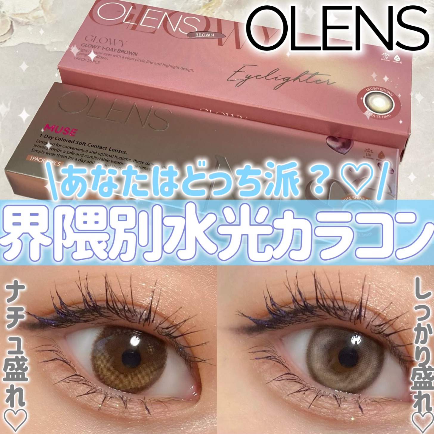 MUSE 1day/OLENS/ワンデー（１DAY）カラコンを使ったクチコミ（1枚目）