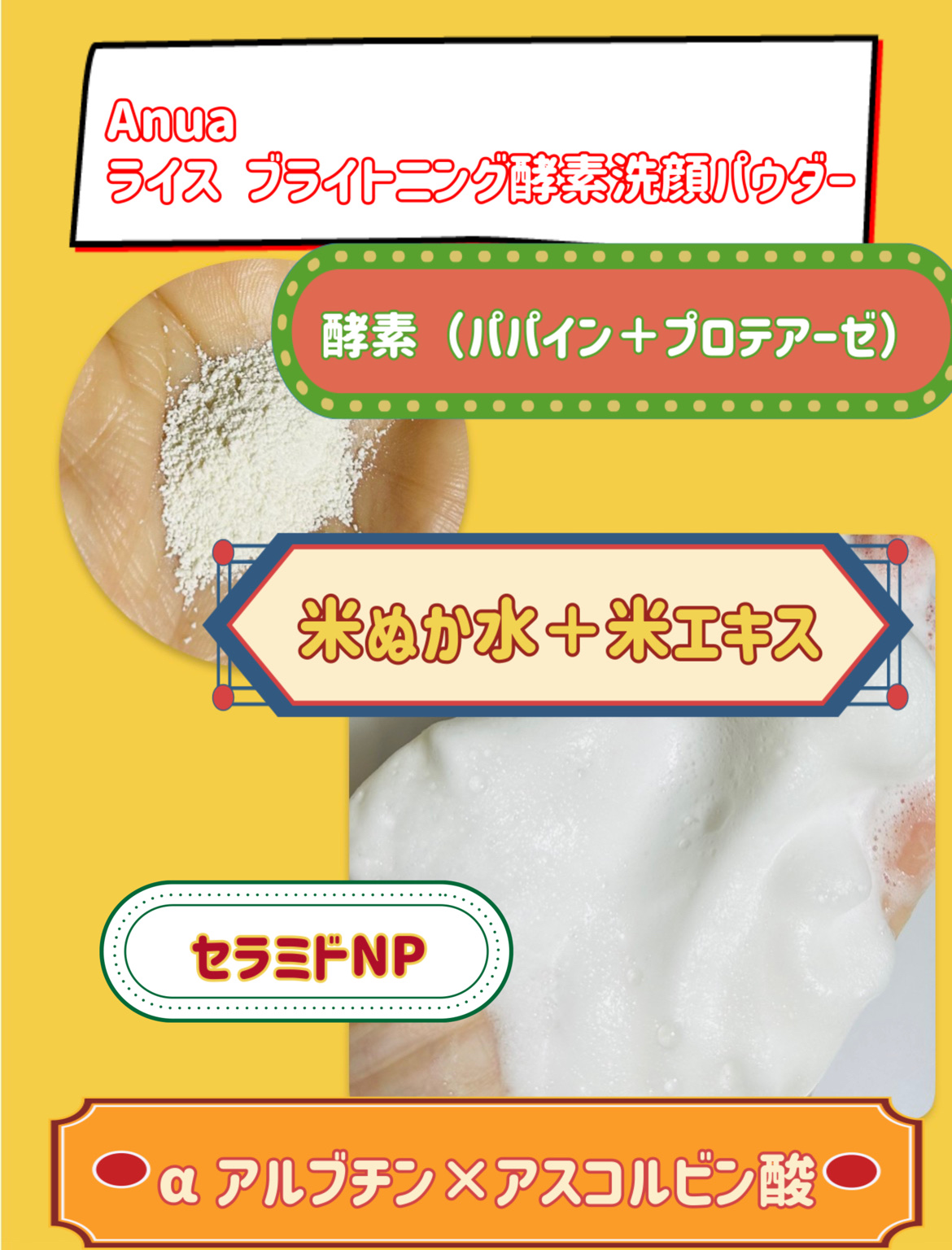 ライス ブライトニング酵素洗顔パウダー/Anua/洗顔パウダーを使ったクチコミ（2枚目）