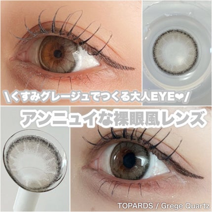 TOPARDS 1day/TOPARDS/ワンデー(1DAY)カラコンを使ったクチコミ(1枚目)