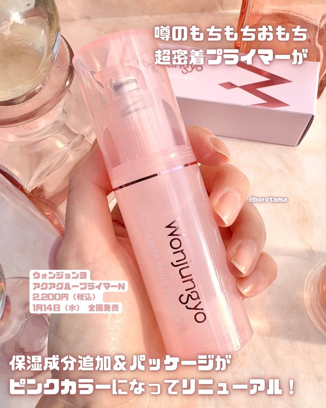 ウォンジョンヨ アクアグルー プライマー N/Wonjungyo/化粧下地を使ったクチコミ（2枚目）