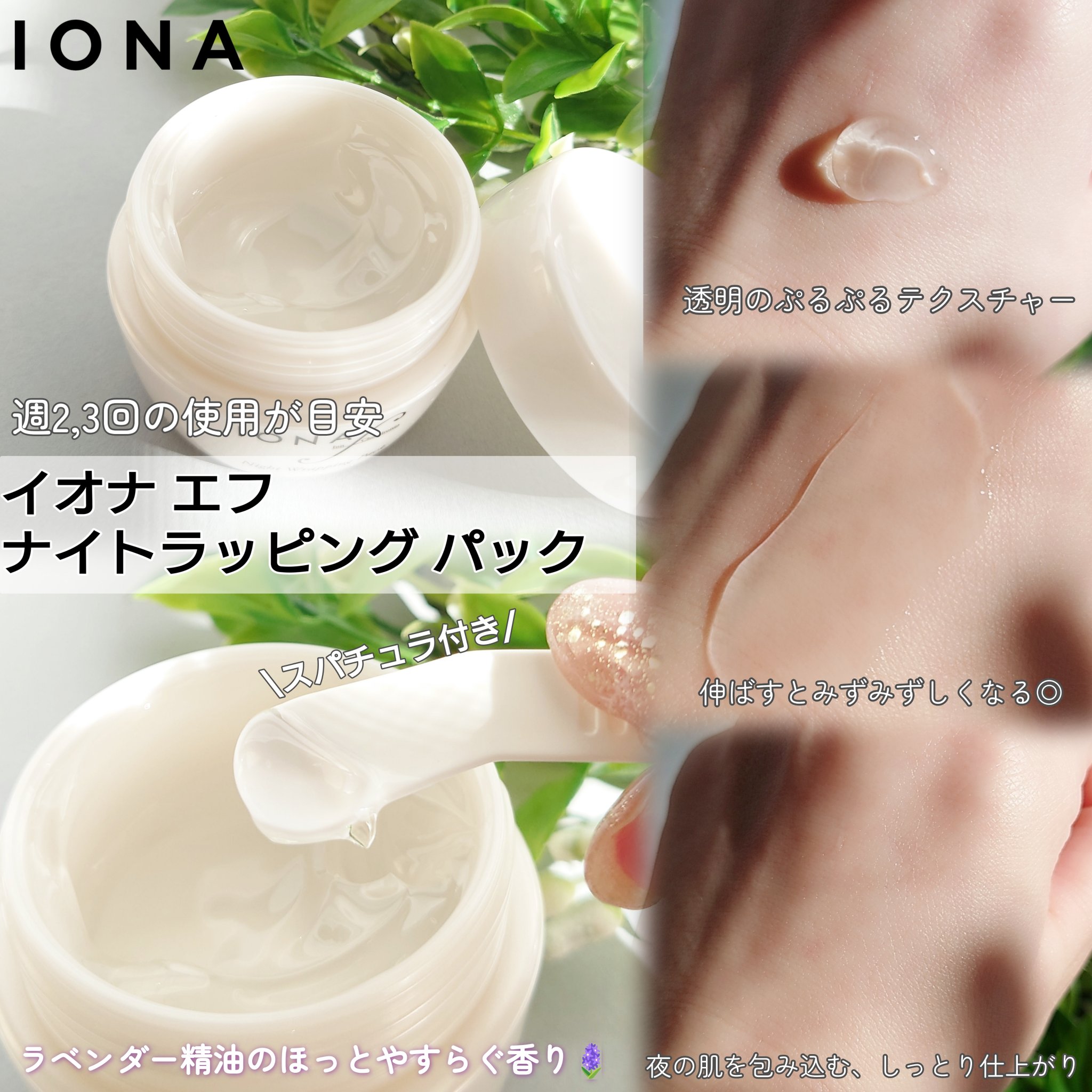 イオナエフナイトラッピングパック/ゼリア新薬工業/フェイスクリームを使ったクチコミ（2枚目）
