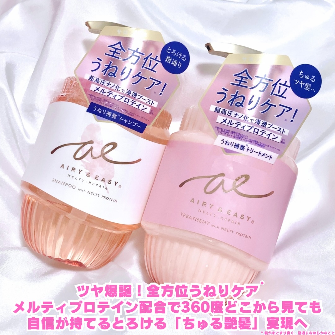 エアリー&イージー メルティリペア シャンプー/トリートメント/エアリー&イージー/市販シャンプーを使ったクチコミ（2枚目）