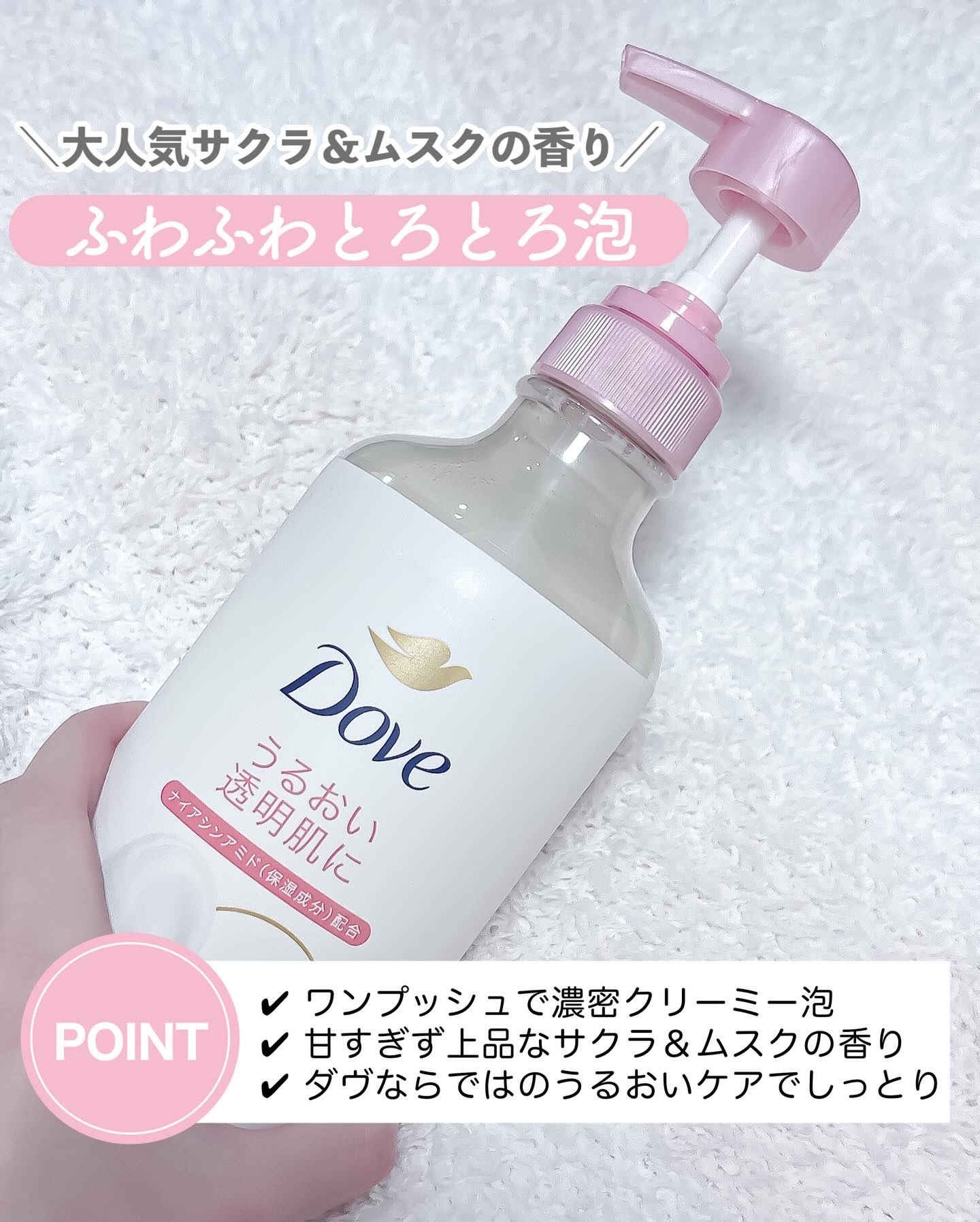 ふわとろボディウォッシュ サクラ＆ムスク/ダヴ/ボディソープを使ったクチコミ（3枚目）