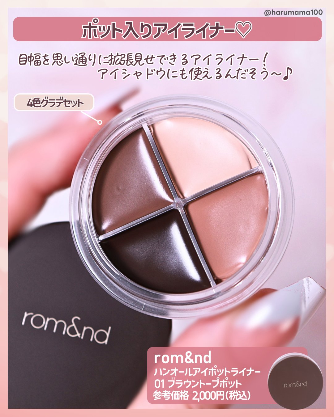 ハンオールアイポットライナー/rom&nd/ジェルアイライナーを使ったクチコミ（2枚目）
