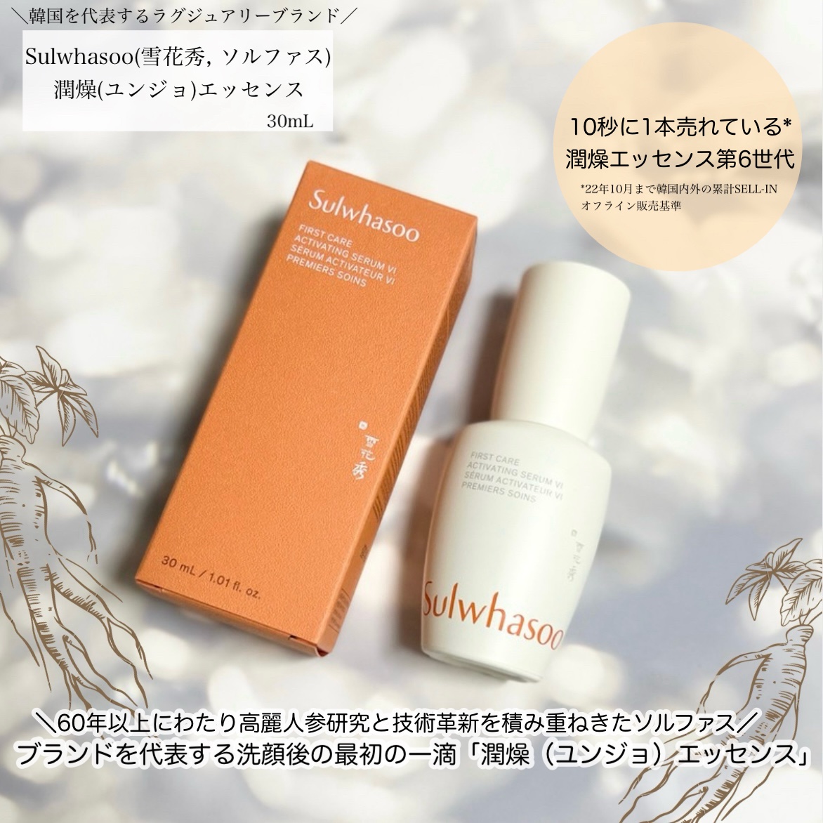 潤燥(ユンジョ) エッセンス/Sulwhasoo/美容液を使ったクチコミ（1枚目）