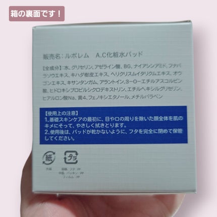 アゼライン酸 トナーパッド/LEPOREM/トナーパッドを使ったクチコミ(3枚目)