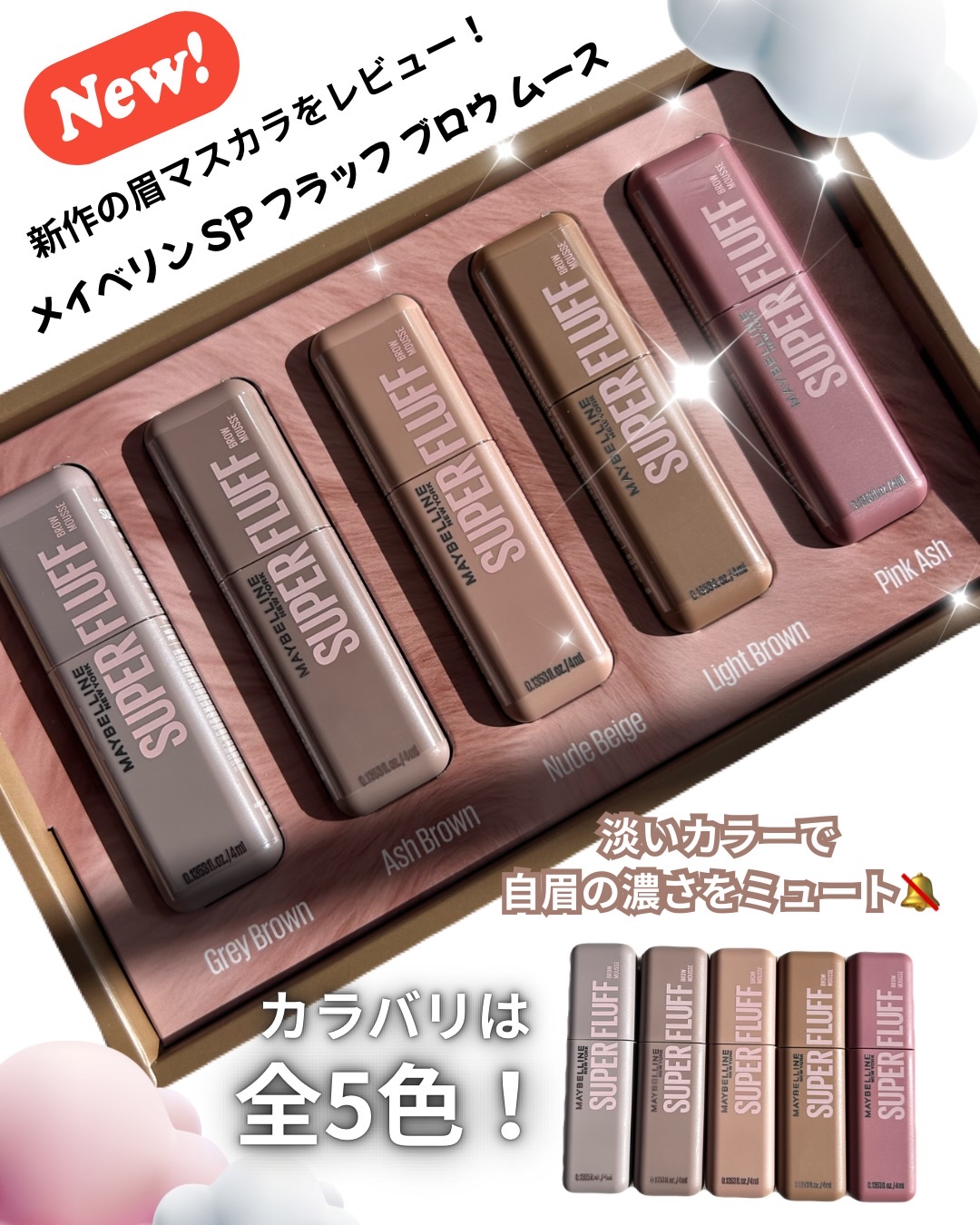 ＳＰ フラッフ ブロウ ムース/MAYBELLINE NEW YORK/眉マスカラを使ったクチコミ（2枚目）