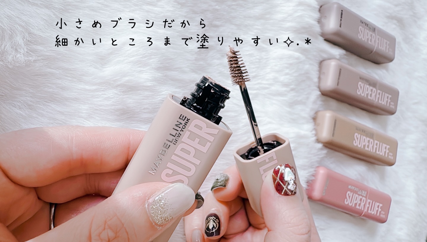 ＳＰ フラッフ ブロウ ムース/MAYBELLINE NEW YORK/眉マスカラを使ったクチコミ（3枚目）
