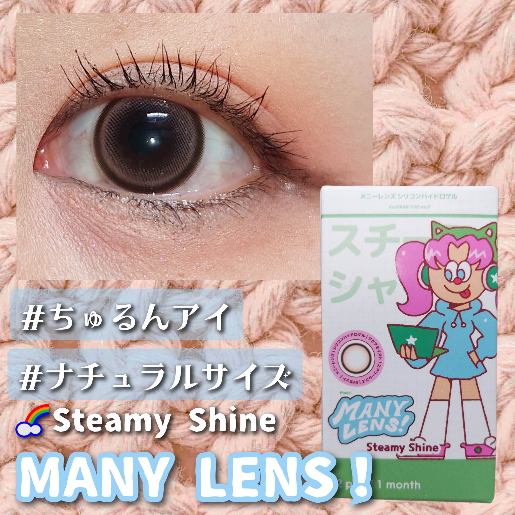 MANY LENS/MANY LENS/カラーコンタクトレンズを使ったクチコミ（1枚目）