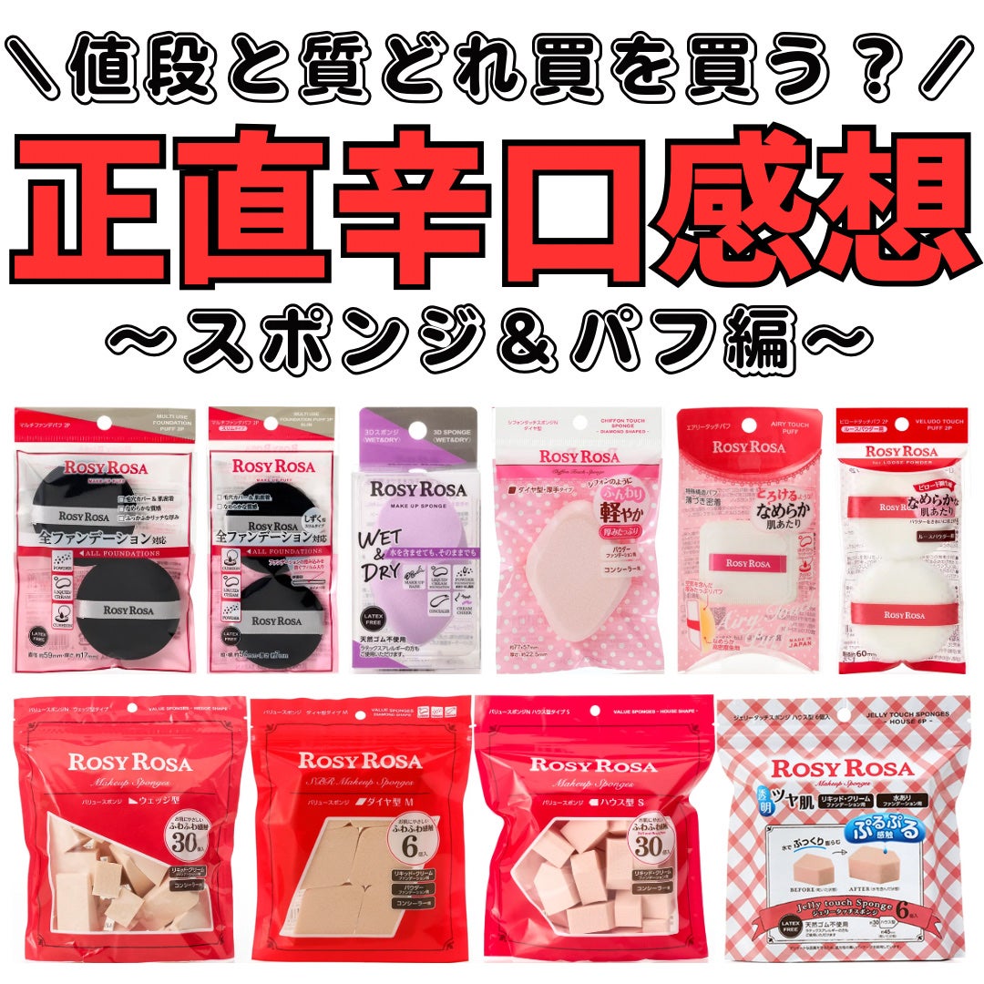バリュースポンジN ウェッジ型タイプ 30P/ロージーローザ/パフ・スポンジを使ったクチコミ(1枚目)
