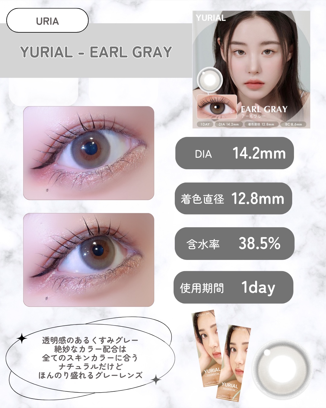 YURIAL 1DAY アールグレー/URIA/ワンデー（１DAY）カラコンを使ったクチコミ（2枚目）
