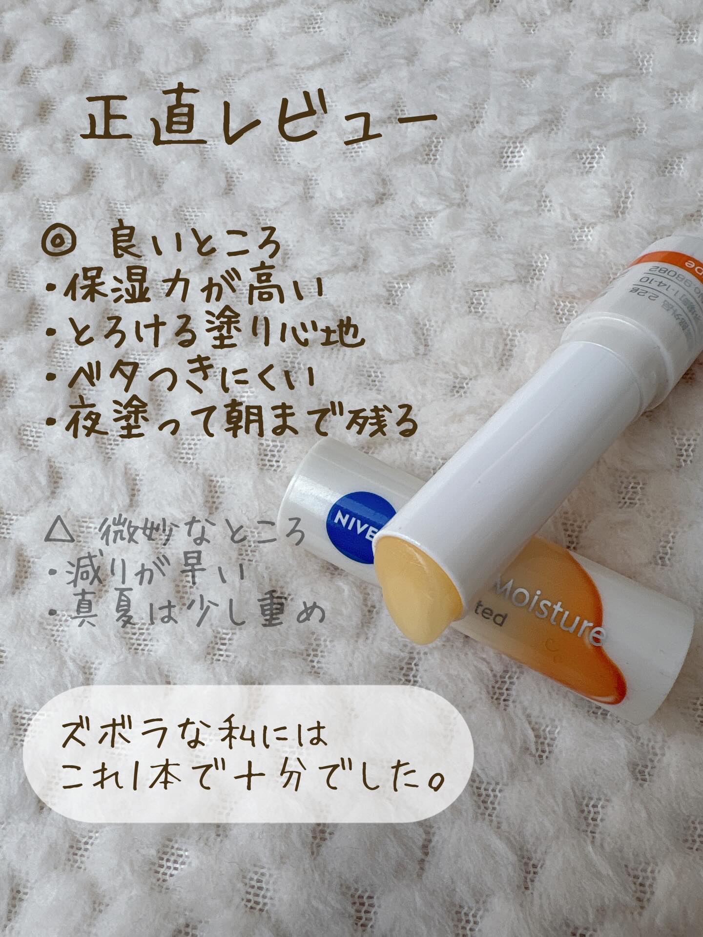 ニベア ディープモイスチャーリップ メルティタイプ/ニベア/リップクリームを使ったクチコミ（2枚目）