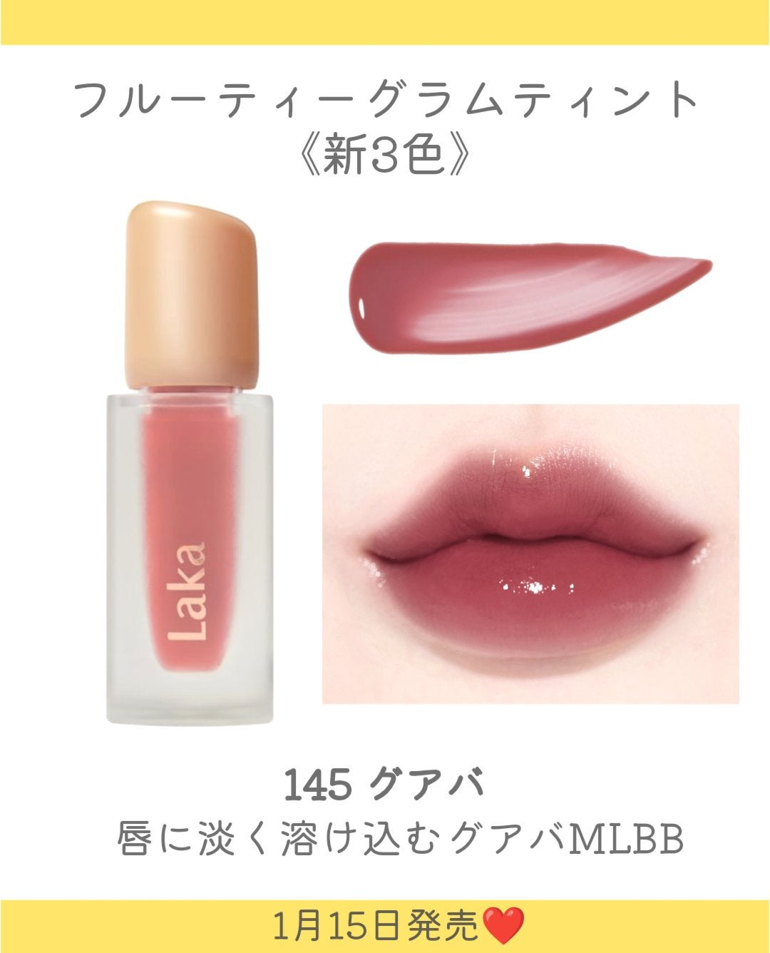フルーティーグラムティント/Laka/リップティントを使ったクチコミ(4枚目)