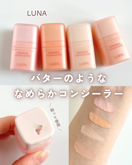 グラインディングコンシールバター/LUNA/クリームコンシーラーを使ったクチコミ(1枚目)