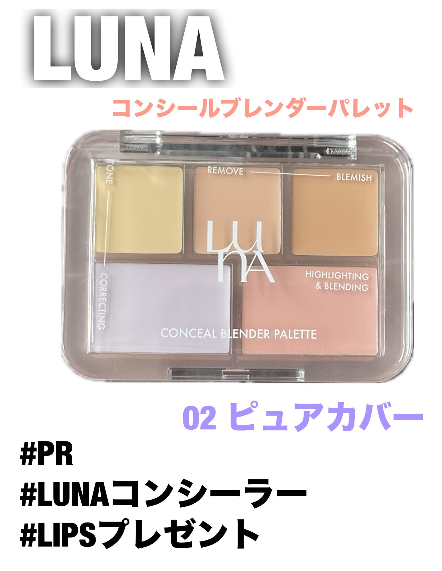 ã³ã³ã·ãŒã«ãã¬ã³ããŒãã¬ãã/LUNA/ãã¬ããã³ã³ã·ãŒã©ãŒã䜿ã£ãã¯ãã³ãïŒ1æç®ïŒ