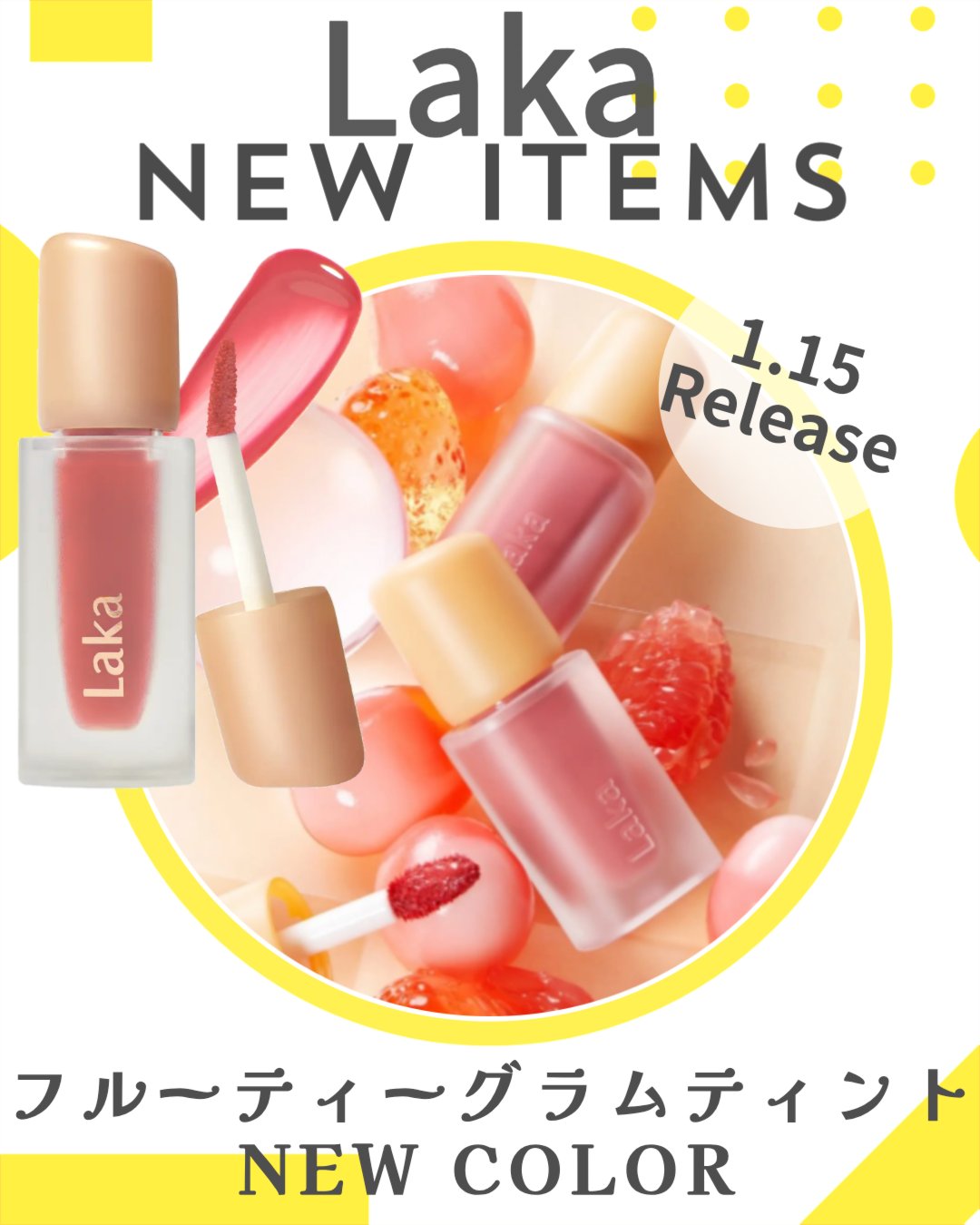 フルーティーグラムティント/Laka/リップティントを使ったクチコミ（1枚目）