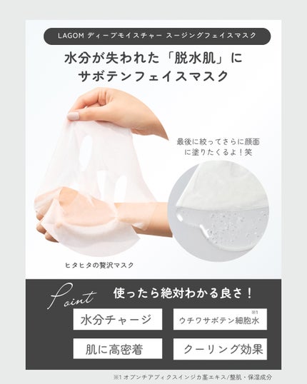 ディープモイスチャー スージングフェイスマスク(シートマスク)/LAGOM /シートマスク・パックを使ったクチコミ(2枚目)
