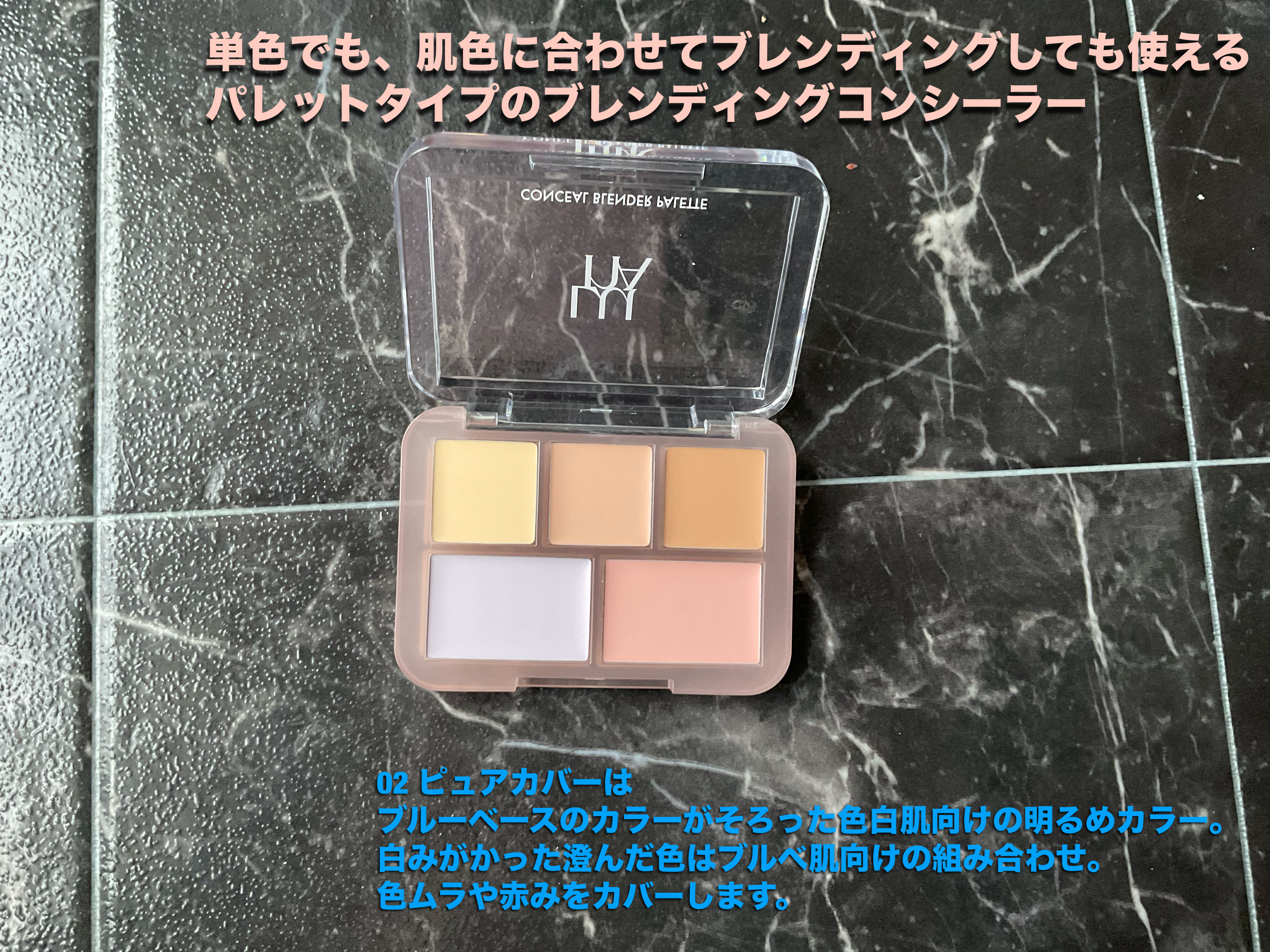 コンシールブレンダーパレット/LUNA/パレットコンシーラーを使ったクチコミ（2枚目）
