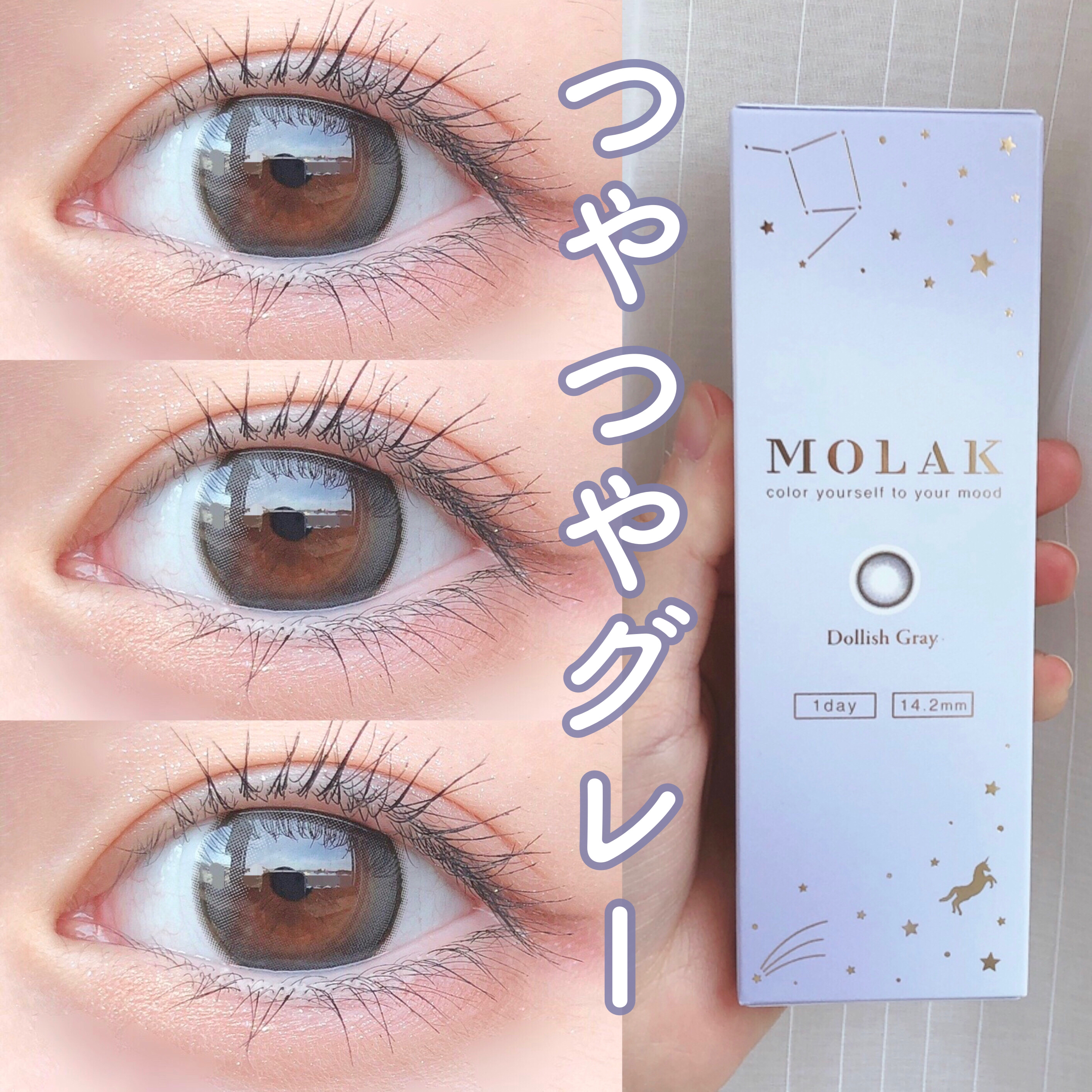 MOLAK 1day/MOLAK/ワンデー（１DAY）カラコンを使ったクチコミ（1枚目）