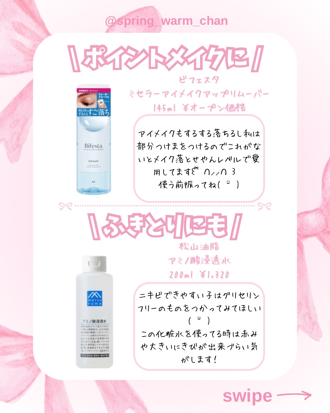 保湿浸透水バランシング   120mL/松山油脂/化粧水を使ったクチコミ（3枚目）