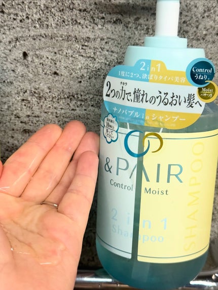 アンドペア コントロール モイスト 2in1 シャンプー&ヘアトリートメント/&PAIR/市販シャンプーを使ったクチコミ(7枚目)
