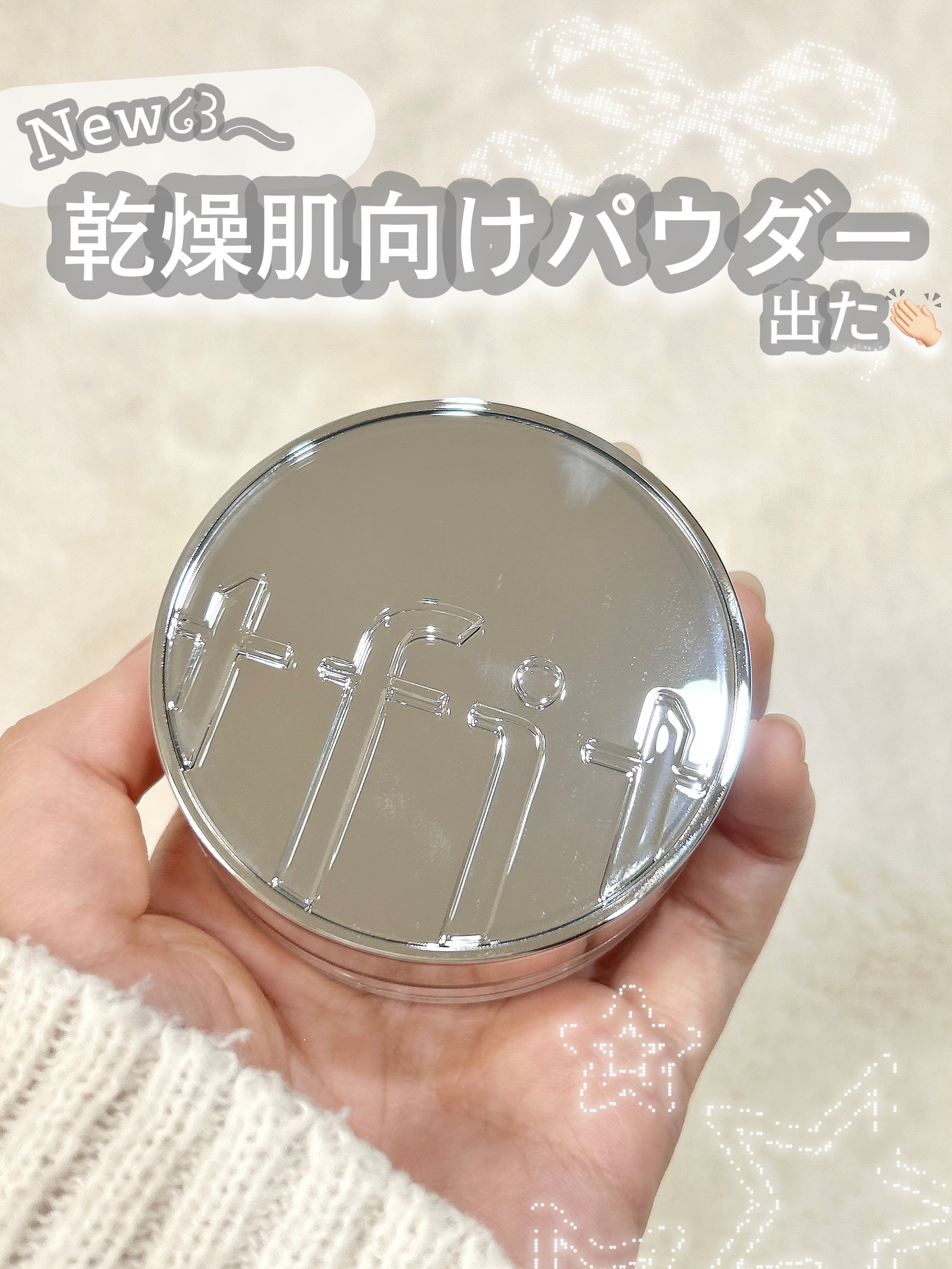 バズパウダーから乾燥肌向けverでた👏🏻🎀


❦TFIT
トランスルーセントセットエッセンシャルパウダー/ 01 ホワイト
¥1,760



大人気のtfitパウダーから、乾燥肌さんも使いやすいタイ