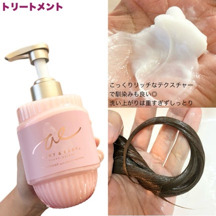 エアリー&イージー メルティリペア シャンプー/トリートメント/エアリー&イージー/市販シャンプーを使ったクチコミ(4枚目)