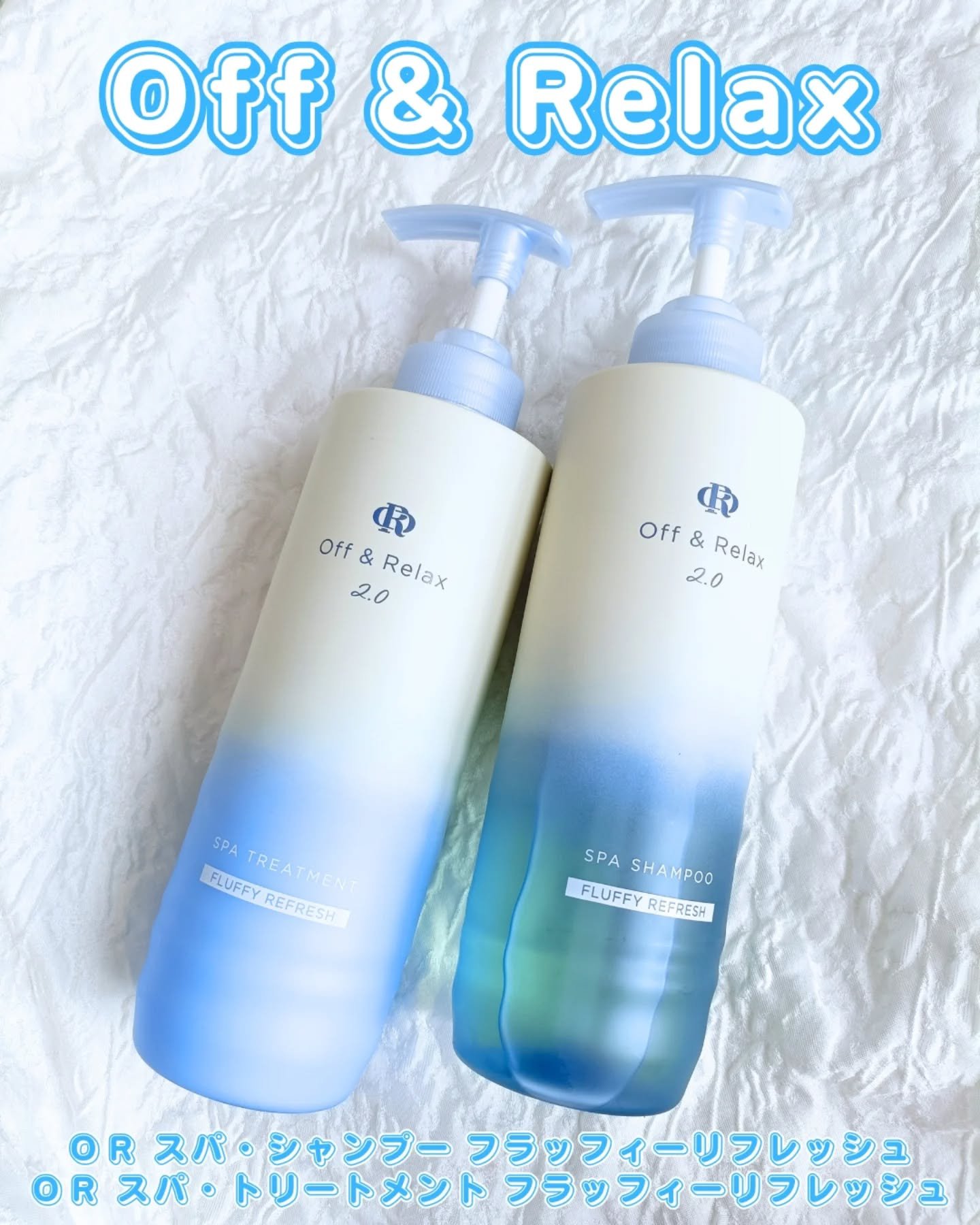 ＯＲ スパ・シャンプー フラッフィーリフレッシュ／トリートメント フラッフィーリフレッシュ/Off&Relax/市販シャンプーを使ったクチコミ（1枚目）