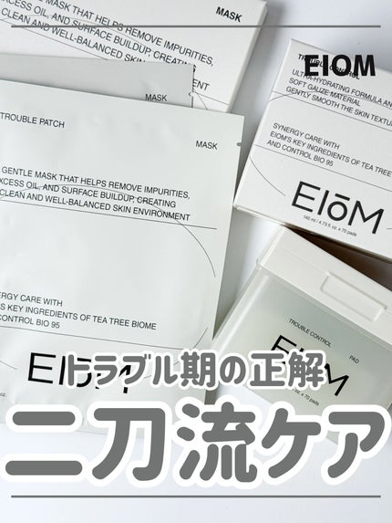 トラブルパッチマスク/EIOM/その他スキンケアを使ったクチコミ(1枚目)