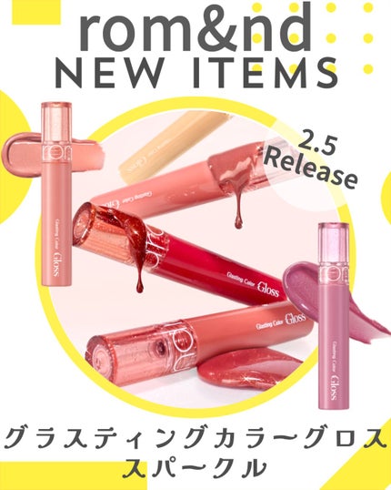 グラスティングカラーグロス/rom&nd/リップグロスを使ったクチコミ(1枚目)